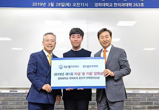 신준식 자생의료재단 명예이사장(오른쪽)이 자생 꿈키움 장학생 한진석 군(가운데)에게 장학금을 전달하고 있다. 사진제공｜자생의료재단