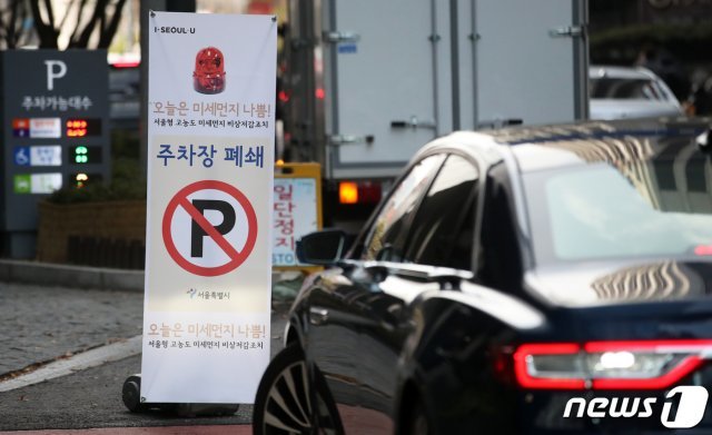 대기 정체와 국외 미세먼지 유입으로 이틀째 고농도 미세먼지 ‘비상저감조치’가 발령된 11일 오후 서울 중구 서울시청 주차장이 폐쇄돼 차량 출입이 통제되고 있다. 2019.12.11/뉴스1 © News1
