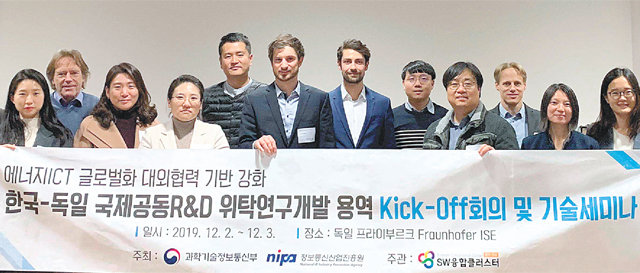 한국-독일 국제 공동 R&D Kick-off 회의 및 기술세미나.