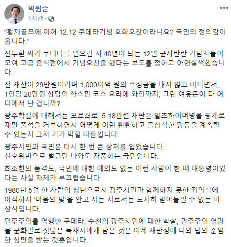 박원순 시장 페이스북