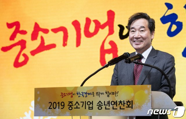 이낙연 총리가 2019 중소기업 송년연찬회에서 격려사를 하고 있다. 뉴스1