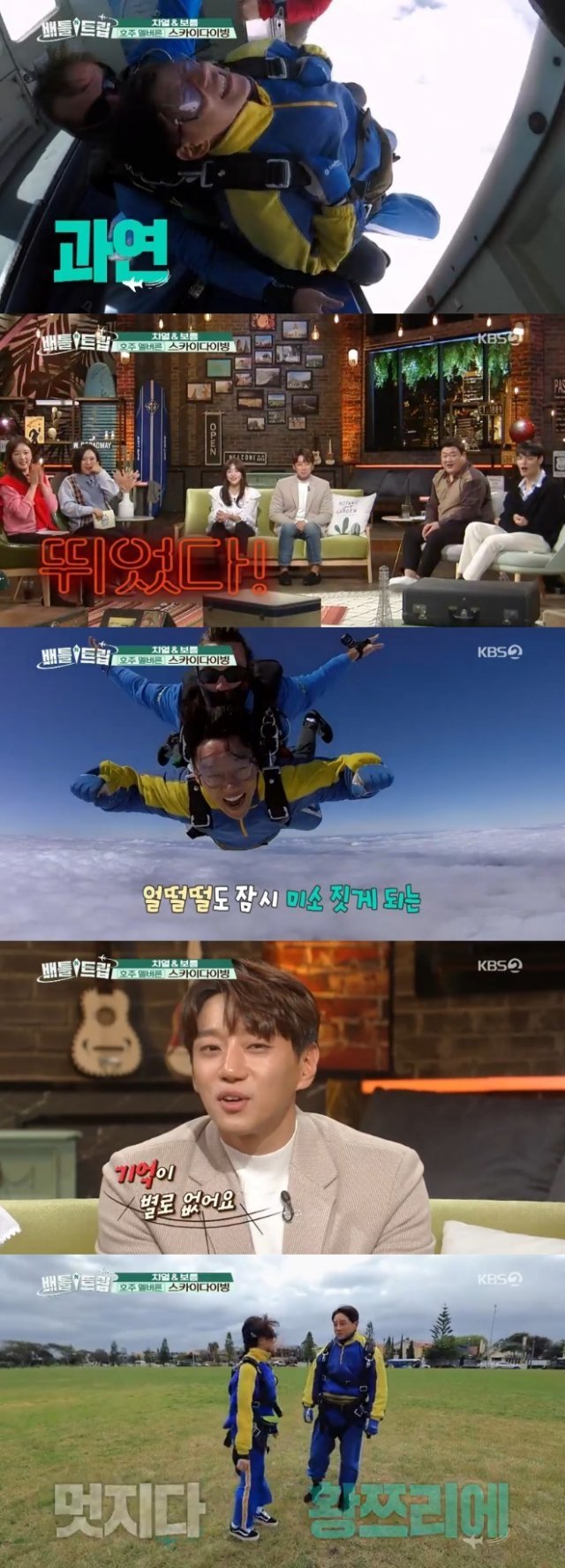 KBS 2TV ‘배틀 트립’ 캡처