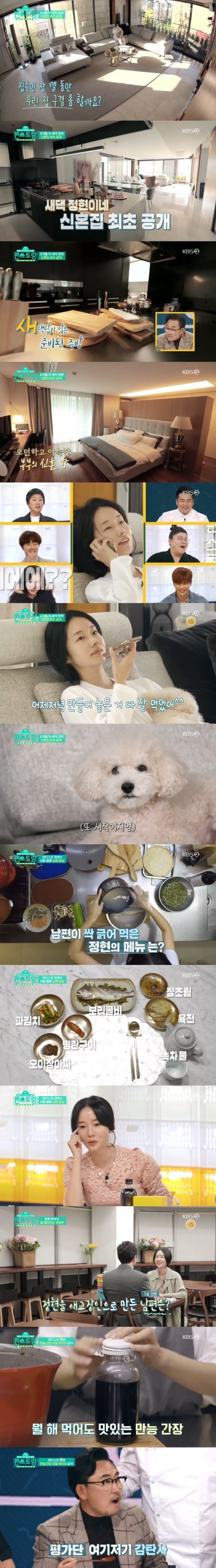 KBS 2TV ‘편스토랑’ 캡처 © 뉴스1