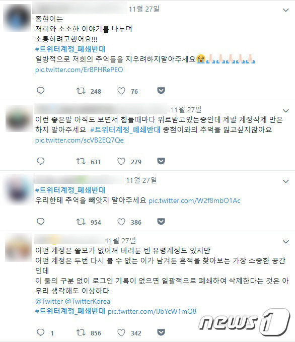 트위터의 휴면계정 삭제 정책에 항의하며 계정 보존을 요구하는 종현의 팬들 (트위터 갈무리) © 뉴스1