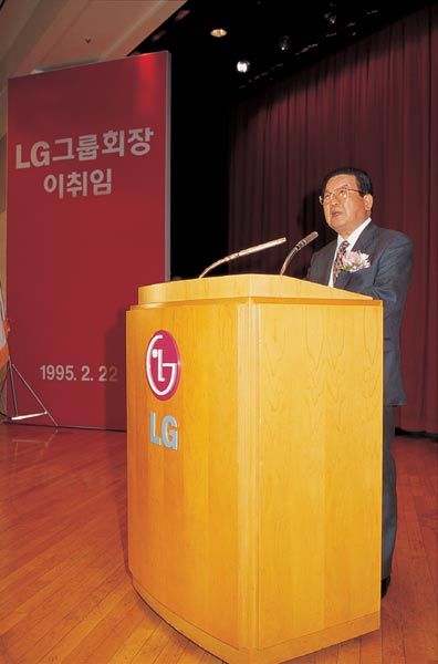 1995년 회장 이취임식서 이임사하는 구자경 명예회장의 모습. 사진제공｜LG그룹