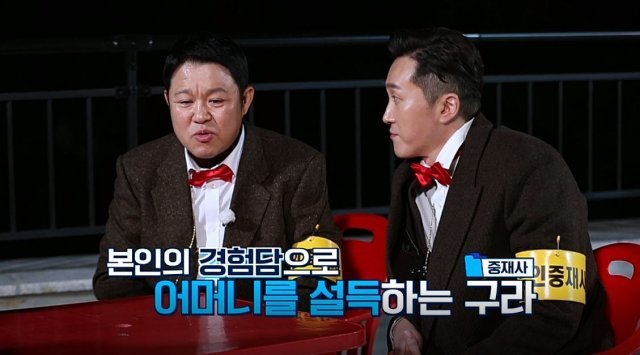 MBC에브리원 ‘김구라의 공인중재사’