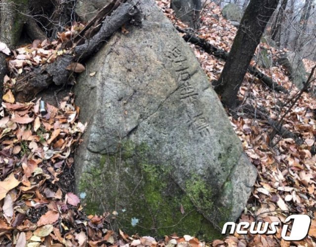 국립공원공단이 이달 초 구천계곡 인근 조선시대 채석장에서 발견한 ‘금표석’ /사진제공=북한산국립공원사무소 © 뉴스1