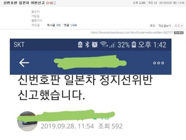 8자리 새 번호판 차주 교통위반 신고 관련 내용. (온라인커뮤니티 캡처)© 뉴스1