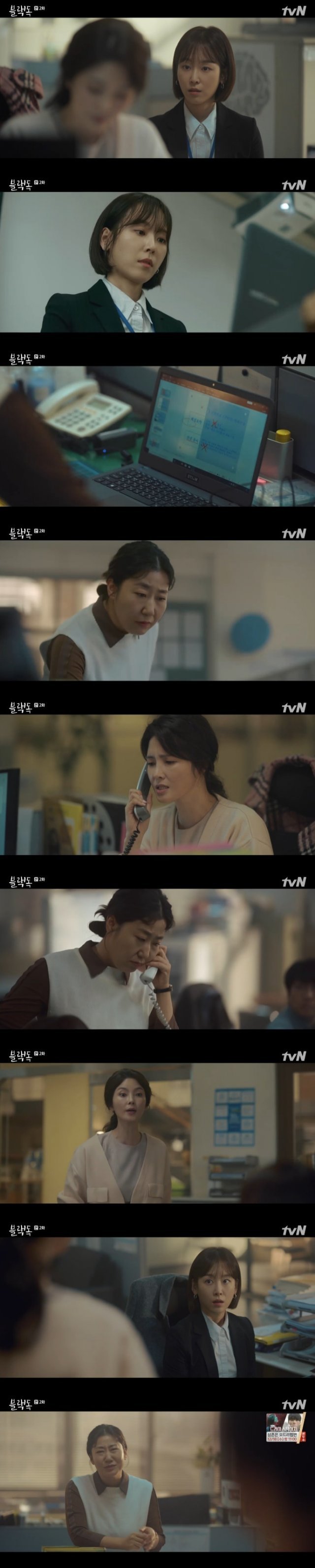 tvN ‘블랙독’ 캡처 © 뉴스1