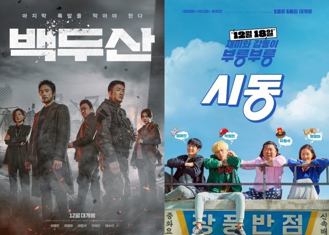 ‘시동’ ‘백두산’ 포스터 © 뉴스1