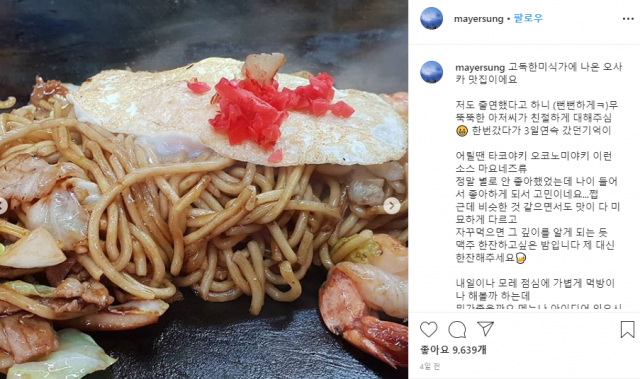 성시경이 인스타그램에 올린 일본 음식 관련 게시물. 사진=성시경 인스타그램