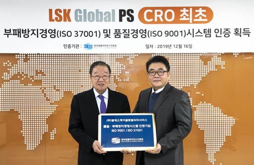 LSK Global PS 이영작 대표(왼쪽)와 한국컴플라이언스인증원(KCCA) 이원기 원장이 ISO 37001 인증서 수여식에서 기념촬영을 하고 있다. 사진제공｜LSK Global PS