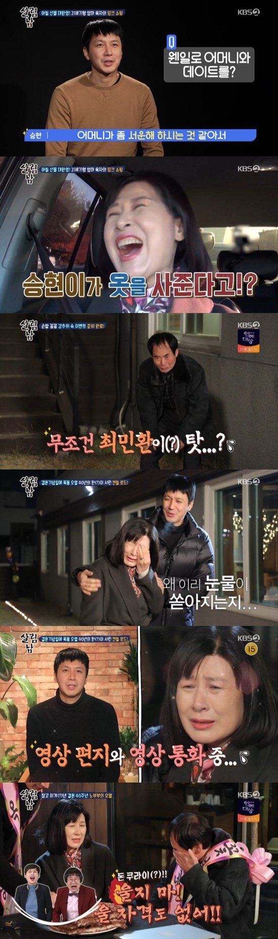 KBS 2TV ‘살림하는 남자들2’