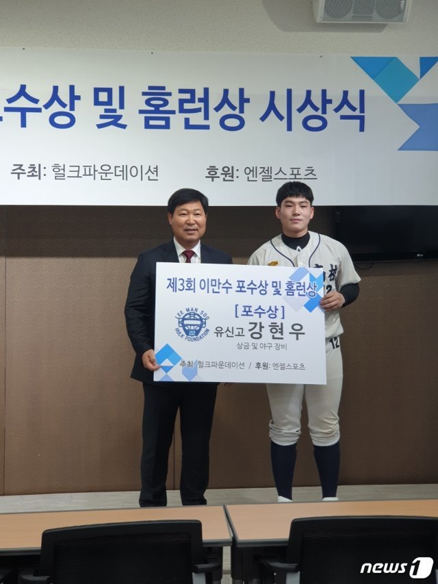 강현우가 19일 서울 도곡동 KBO회관에서 열린 ‘제3회 이만수 포수상·홈런상’ 시상식에서 포수상을 수상했다. © 뉴스1