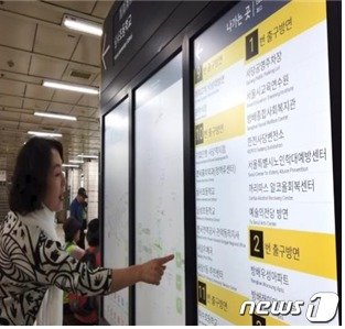 서울 지하철 디지털종합안내도 사용 모습.(서울교통공사 제공) © 뉴스1