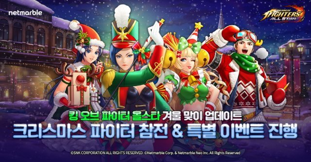 킹오파 올스타 크리스마스 이벤트(자료출처-게임동아)