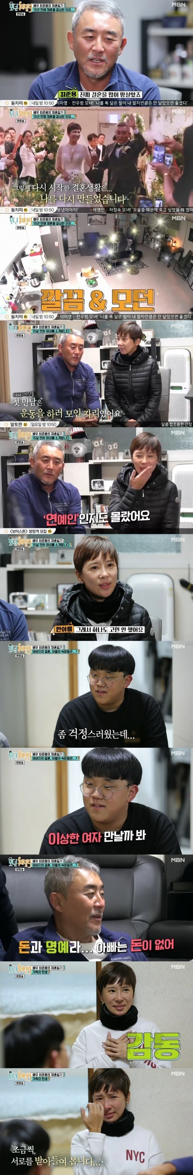 MBN ‘모던패밀리’ 캡처 © 뉴스1