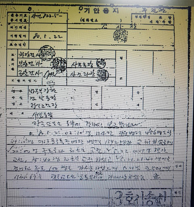 5·18민주화운동 당시인 1980년 5월 22일 광주지검이 광주교도소와 통화한 뒤 작성한 동향보고서 일부.5·18유족회 제공