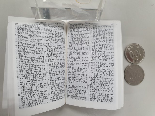 지하 교회에서 사용하는 초미니 성경.