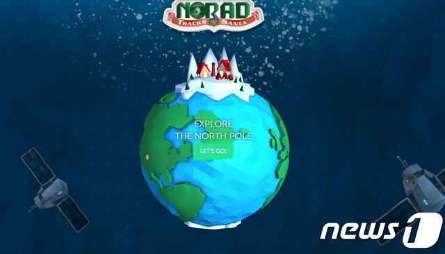 북미항공우주방위사령부(NORAD·노라드)의 ‘산타클로스 위치 추적’ 웹사이트 캡처. © 뉴스1