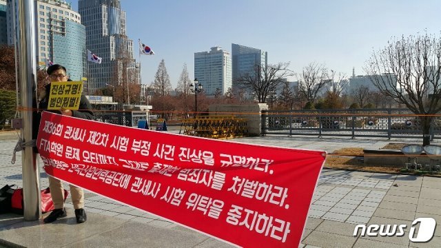 일부 수험생들을 대리하는 김병철 변호사가 24일 정부대전청사 관세청 앞에서 1인 시위를 하고 있다. /© 뉴스1