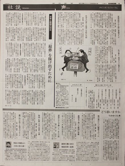 아사히신문은 ‘일본과 한국의 대립, 최악에서 벗어나기 위해’라는 제목의 사설을 25일자 사설란 전체에 걸쳐 게재했다.