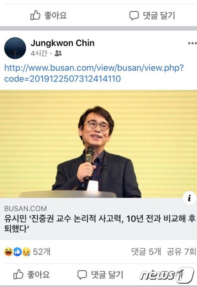 진중권 교수 페이스북 갈무리 /© 뉴스1