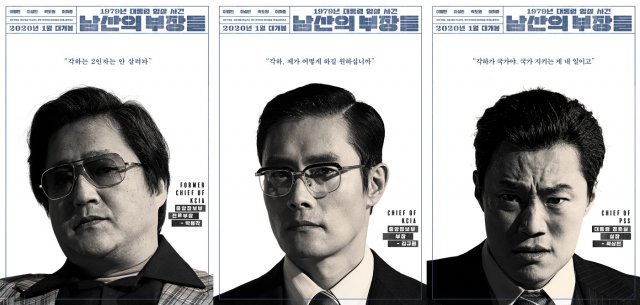 영화 ‘남산의 부장들’ 캐릭터 포스터