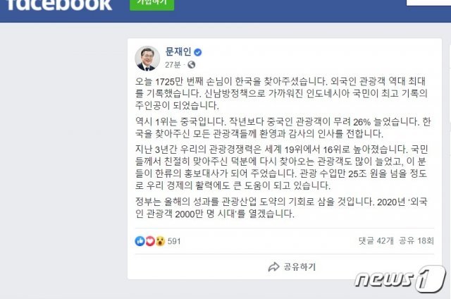 문재인 대통령 페이스북. © 뉴스1