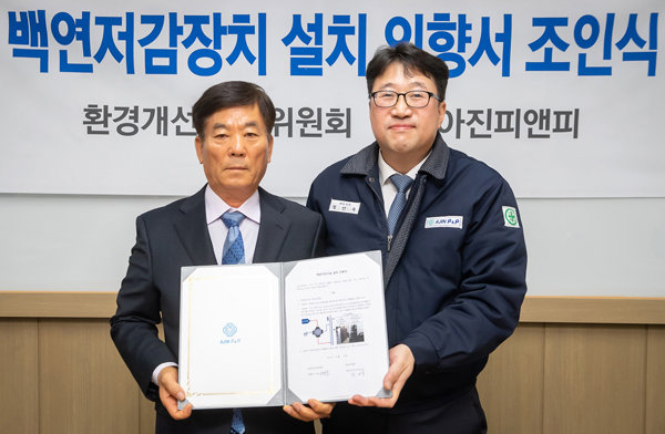 (왼쪽부터)환경개선 주민위원회 이영식 위원장, 아진피앤피 정연욱 대표.