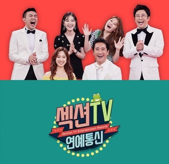 최근 종영한 KBS 2TV ‘연에가중계’(위)와 MBC ‘섹션TV 연예통신’