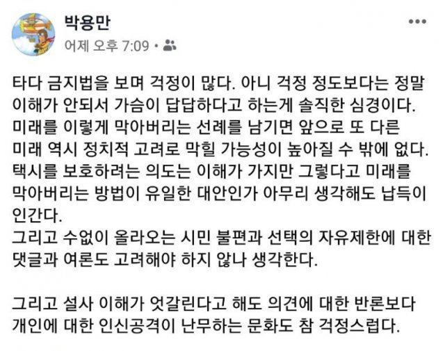 박용만 대한상공회의소  회장이 12월 초 자신의 페이스북 계정에 타다 문제와 관련해 자신의 생각을 밝힌 글 © 뉴스1