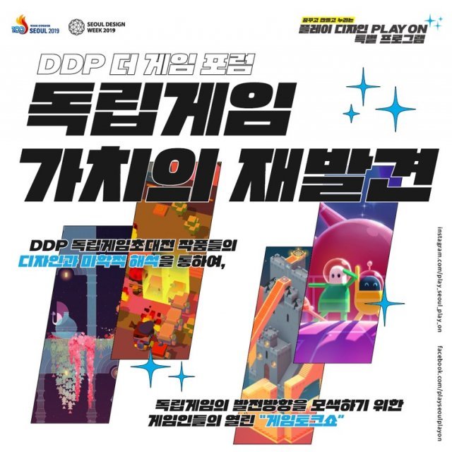 독립게임토크쇼 (제공=DDP더게임포럼)