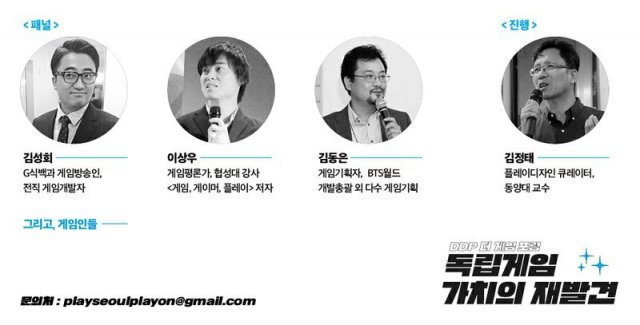 독립게임토크쇼 (제공=DDP더게임포럼)