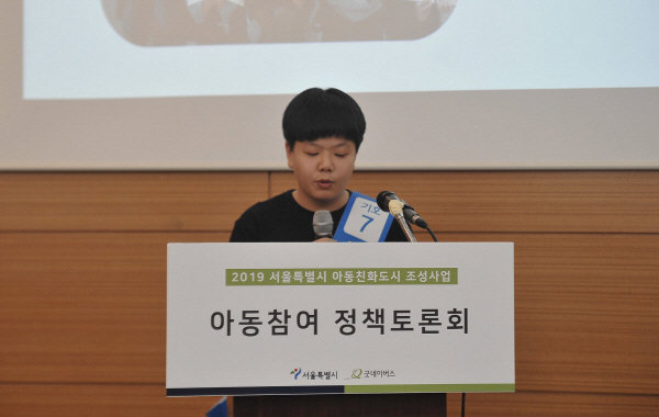 ‘아동참여 정책토론회’에서 아동정책의결기구 아동의원이 정책 발표를 하는 모습. 사진제공=굿네이버스