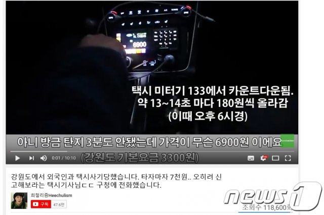 인터넷 방송인(BJ) 희철리즘 유튜브 화면 캡쳐 © News1