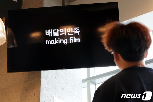 서울 송파구 배달의 민족을 운영하는 우아한형제 방문자 센터의 모습. 2019.12.13/뉴스1 © News1