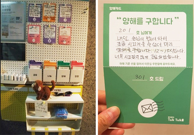 서울시의 ‘디자인 거버넌스’ 사업으로 은평구 백련산 힐스테이트 3단지에 설치된 ‘토닥토닥 톡톡’ 게시판의 모습(왼쪽). 주민이 작성한 층간소음 양해 카드. 서울시 제공