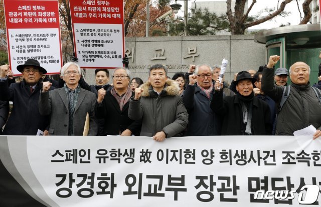 30일 오후 서울 종로구 외교부 앞에서 열린 ‘스페인 유학생 고 이지현 양 희생사건 조속한 문제 해결을 위한 강경화 외교부 장관 면담요청 기자회견’에서 참가자들이 구호를 외치고 있다.  2019.12.30/뉴스1 © News1