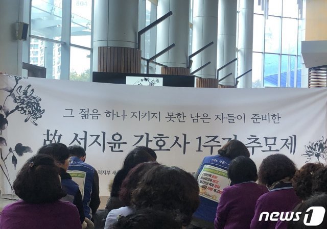 ‘서울의료원 직장 내 괴롭힘에 의한 고 서지윤 간호사 사망사건 시민대책위원회’(시민대책위)는 2일 오후 서울 중랑구 서울의료원 1층에서 서 간호사 1주기 추모제를 열고 서울시와 서울의료원이 서 간호사 사망 이후에도 대책을 이행하지 않고 있다고 비판했다.2020.1.2/뉴스1© News1 박정윤 기자