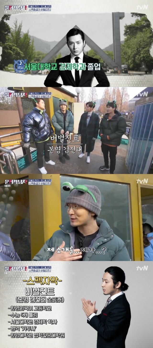 tvN ‘문제적 남자’ 캡처