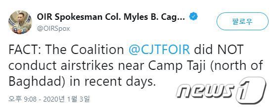 <출처=마일스 캐긴스 대령 트위터> © 뉴스1