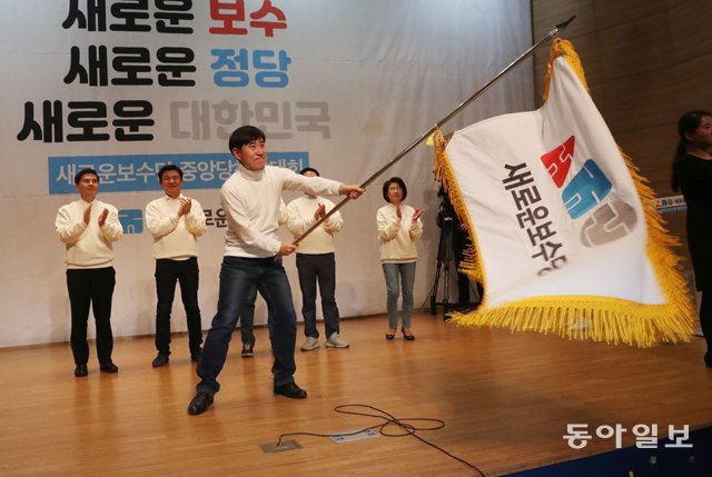 5일 오후 서울 여의도 국회 의원회관에서 열린 새로운보수당 중앙당창당대회에서 하태경 책임대표와 공동대표단이 당기를 흔들고  있다. 안철민 기자 acm08@donga.com