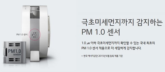 PM 1.0 센서를 갖춘 공기청정기