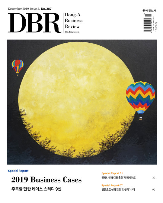 《비즈니스 리더를 위한 경영저널 동아비즈니스리뷰(DBR) 2019년 12월 15일자(287호)의 주요 기사를 소개합니다.》