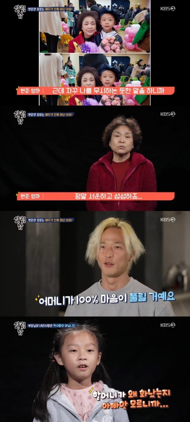 KBS 2TV ‘살림남2’ 캡처