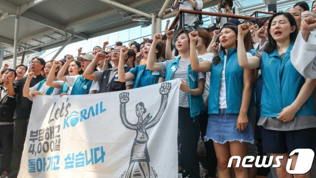 지난 2018년 7월21일 서울역에서 KTX 해고 승무원들이 투쟁 해단식 기자회견을 하고 있다.  2018.7.21/뉴스1 © News1