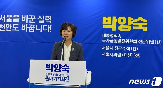 박양숙 전 서울시 정무수석이 9일 천안병 출마 기자회견을 하고 있다.© 뉴스1