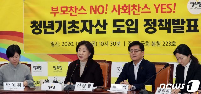 심상정 정의당 대표(왼쪽부터 두번째)가 9일 서울 여의도 국회에서 청년 사회상속제 공약발표를 하고 있다. 2020.1.9/뉴스1 © News1