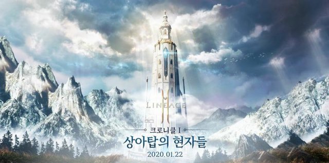 상아탑의 현자들 업데이트(자료출처-게임동아)